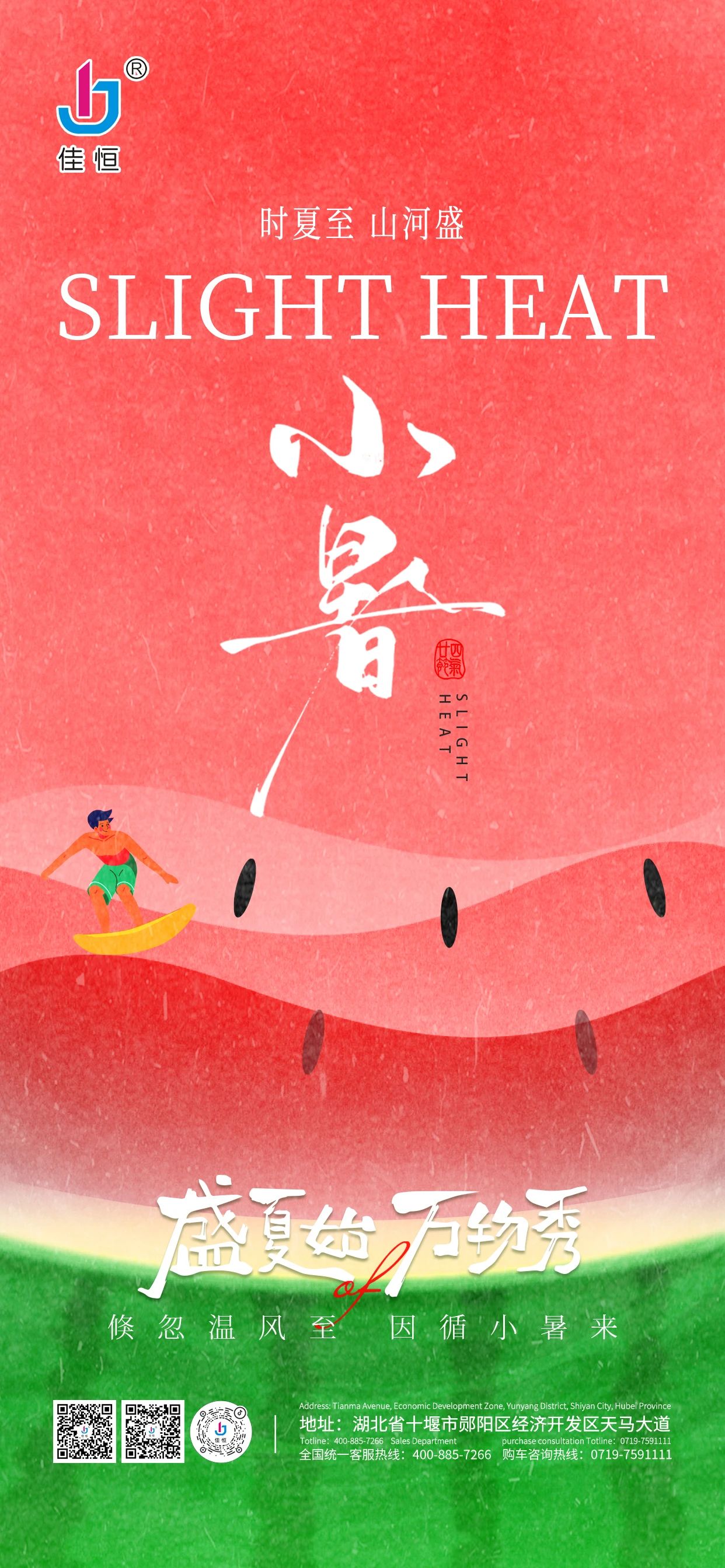 蟬鳴催夏暑，小暑煥新季！